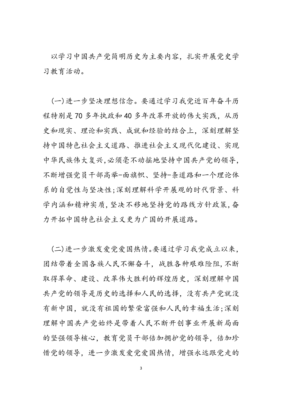 2023年党史学习计划报告三篇.docx_第3页