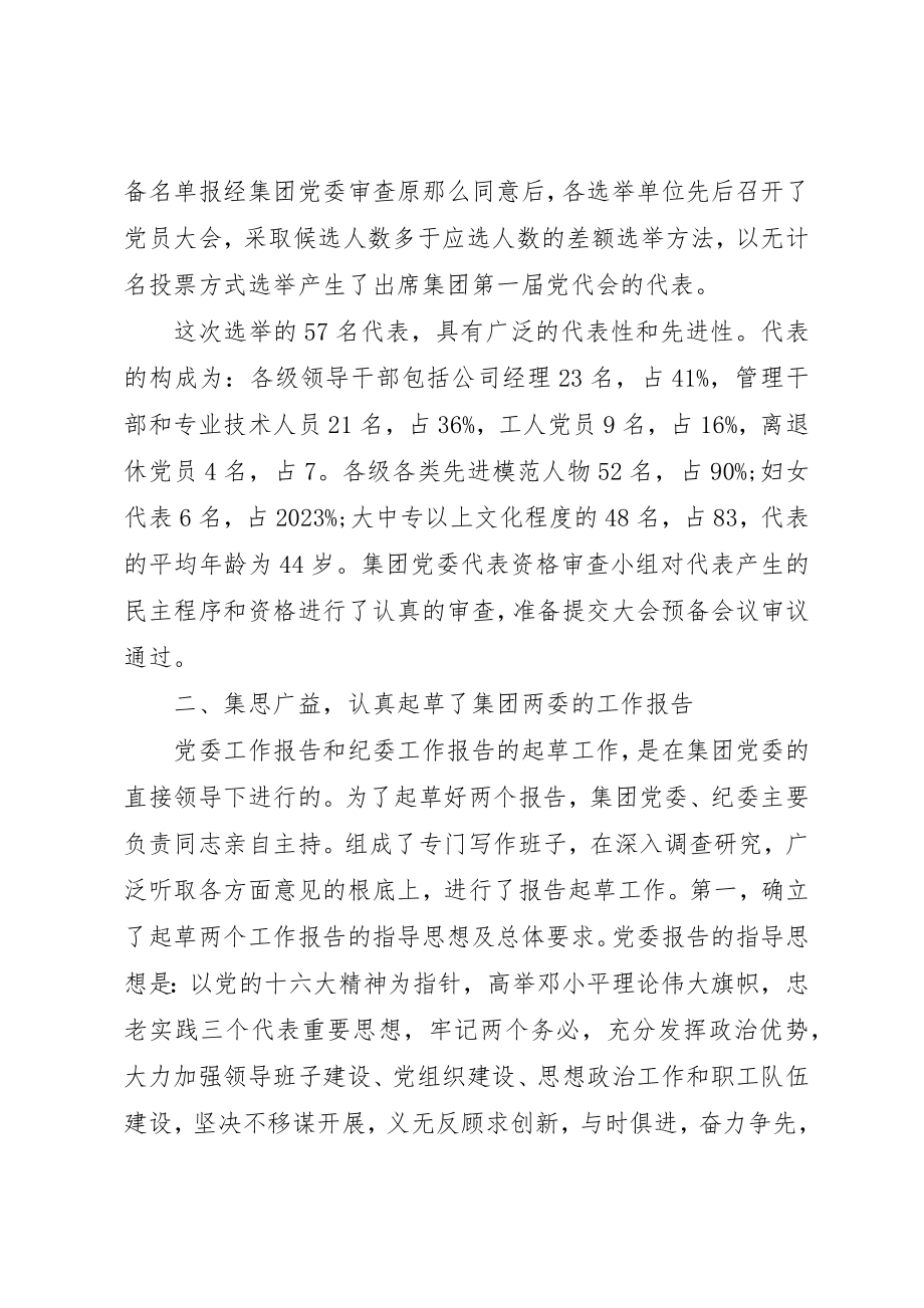 2023年党员大会筹备工作报告.docx_第2页