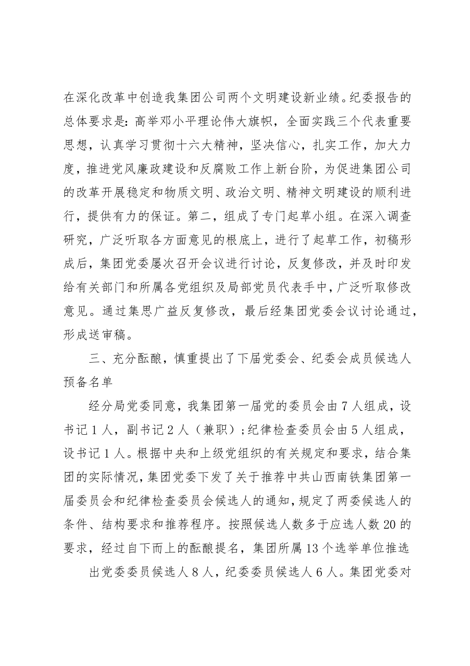 2023年党员大会筹备工作报告.docx_第3页