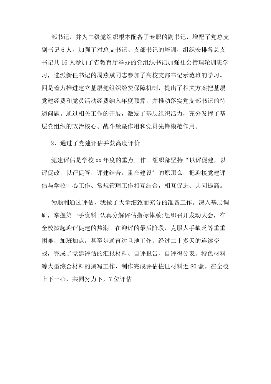 2023年党委组织部部长度述职述廉报告.docx_第2页