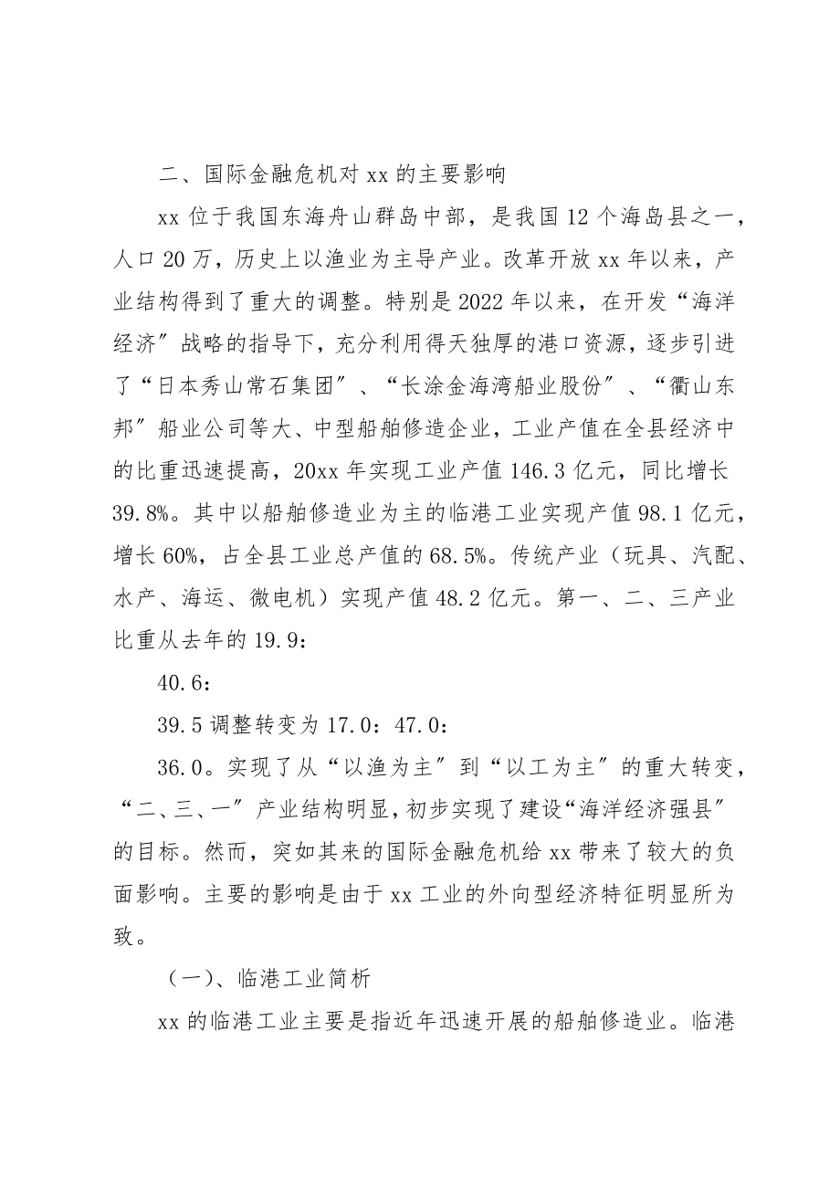 2023年党委应对金融危机调研报告.docx_第3页