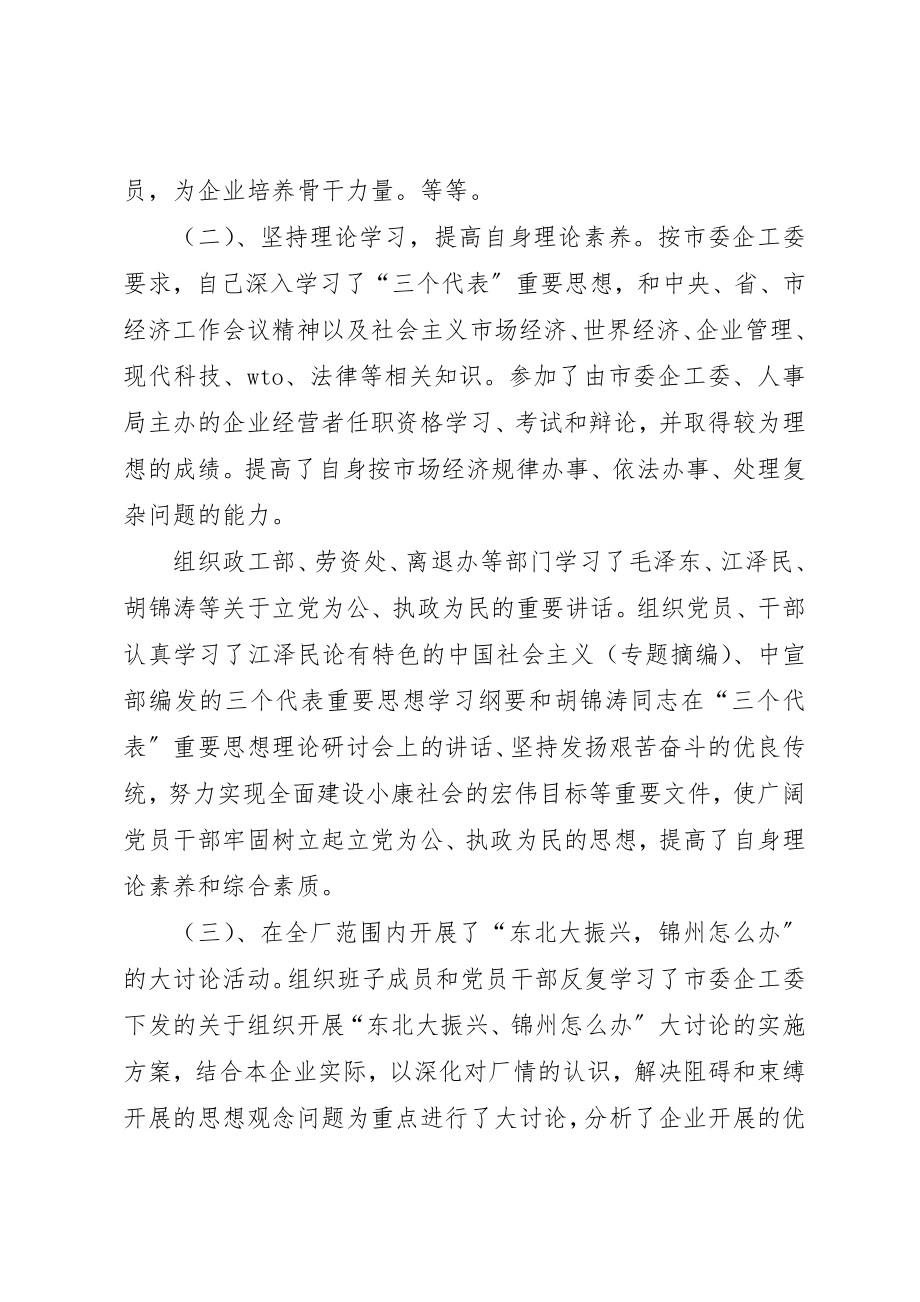 2023年党委书记述职报告述职报告.docx_第2页