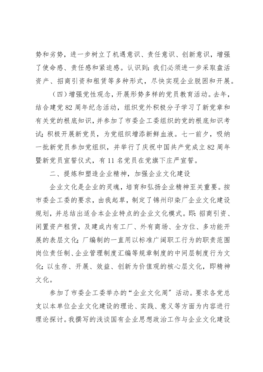 2023年党委书记述职报告述职报告.docx_第3页