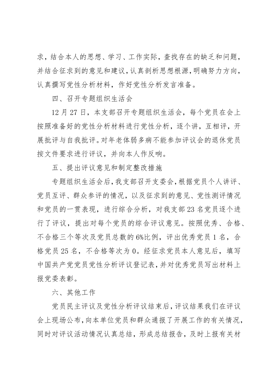 2023年党委作出安排党员党性分析评议活动.docx_第2页