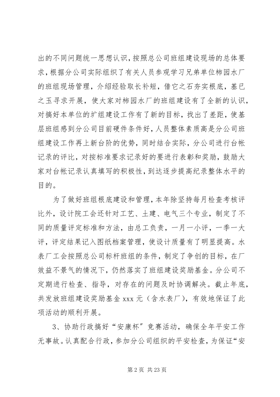 2023年企业工会专职述职报告.docx_第2页