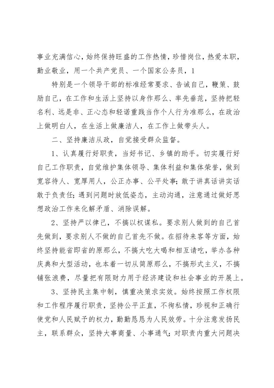 2023年党建办主任人述职述廉报告.docx_第2页