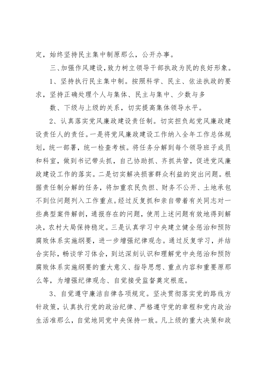 2023年党建办主任人述职述廉报告.docx_第3页