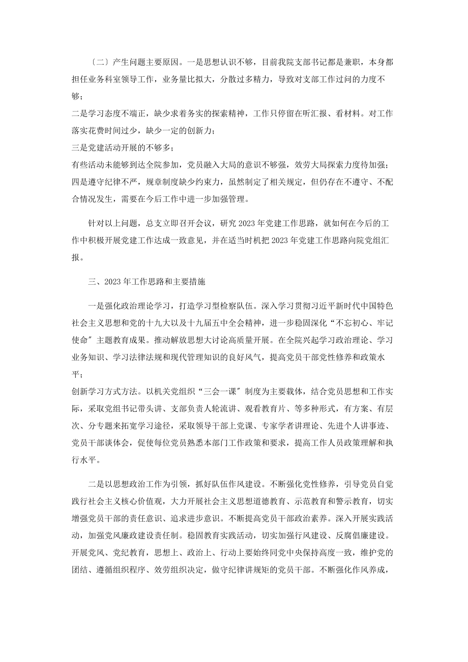 2023年党总支书记抓基层党建工作述职报告.docx_第3页