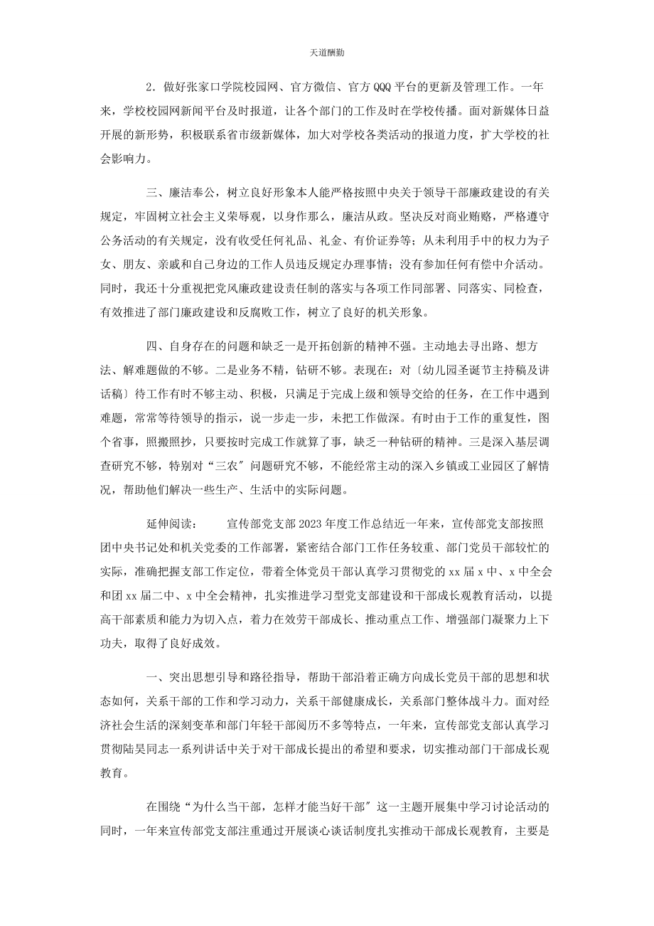 2023年党委宣传部副部长度述学述职述廉述法报告.docx_第2页