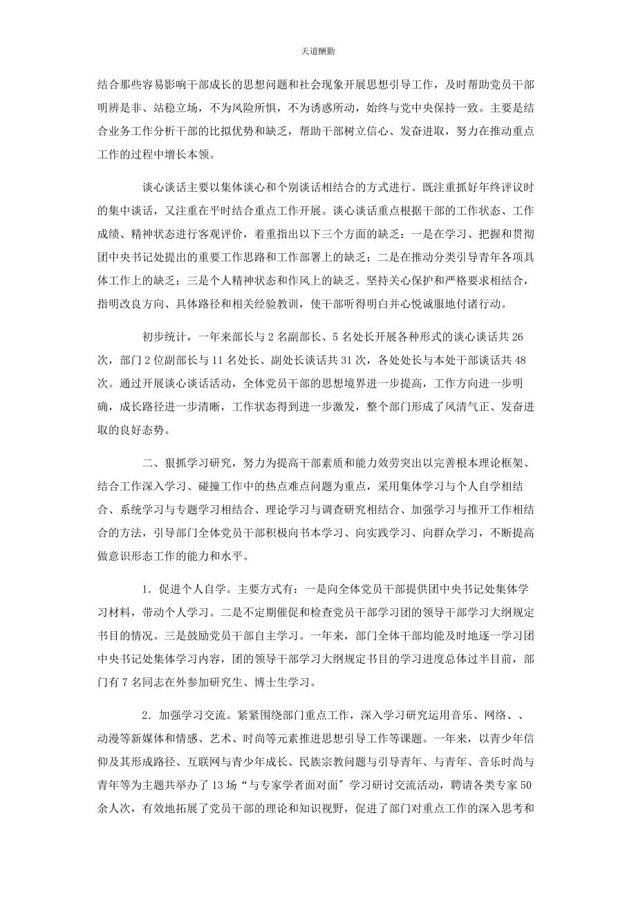 2023年党委宣传部副部长度述学述职述廉述法报告.docx_第3页