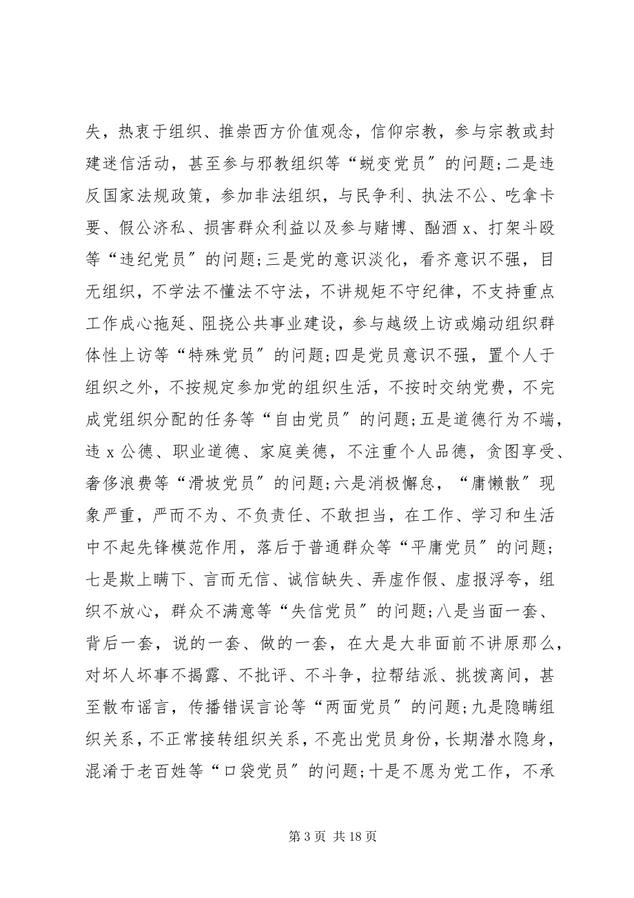 2023年党员个人党性分析材料【三篇】党员个人党性分析材料.docx_第3页