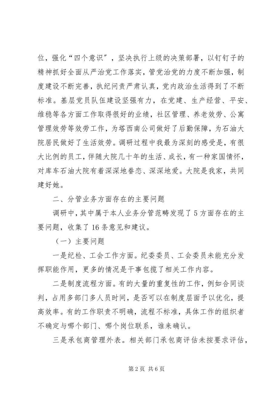 2023年公司分管领导调研报告.docx_第2页