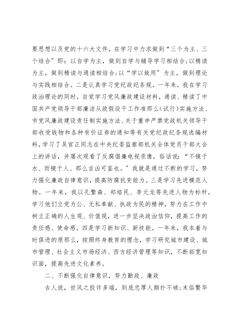 2023年党员个人述廉述职总结报告.docx_第2页