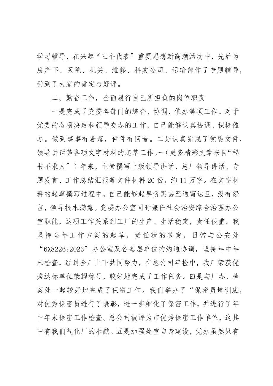 2023年党委办公室主任工作述职报告.docx_第2页