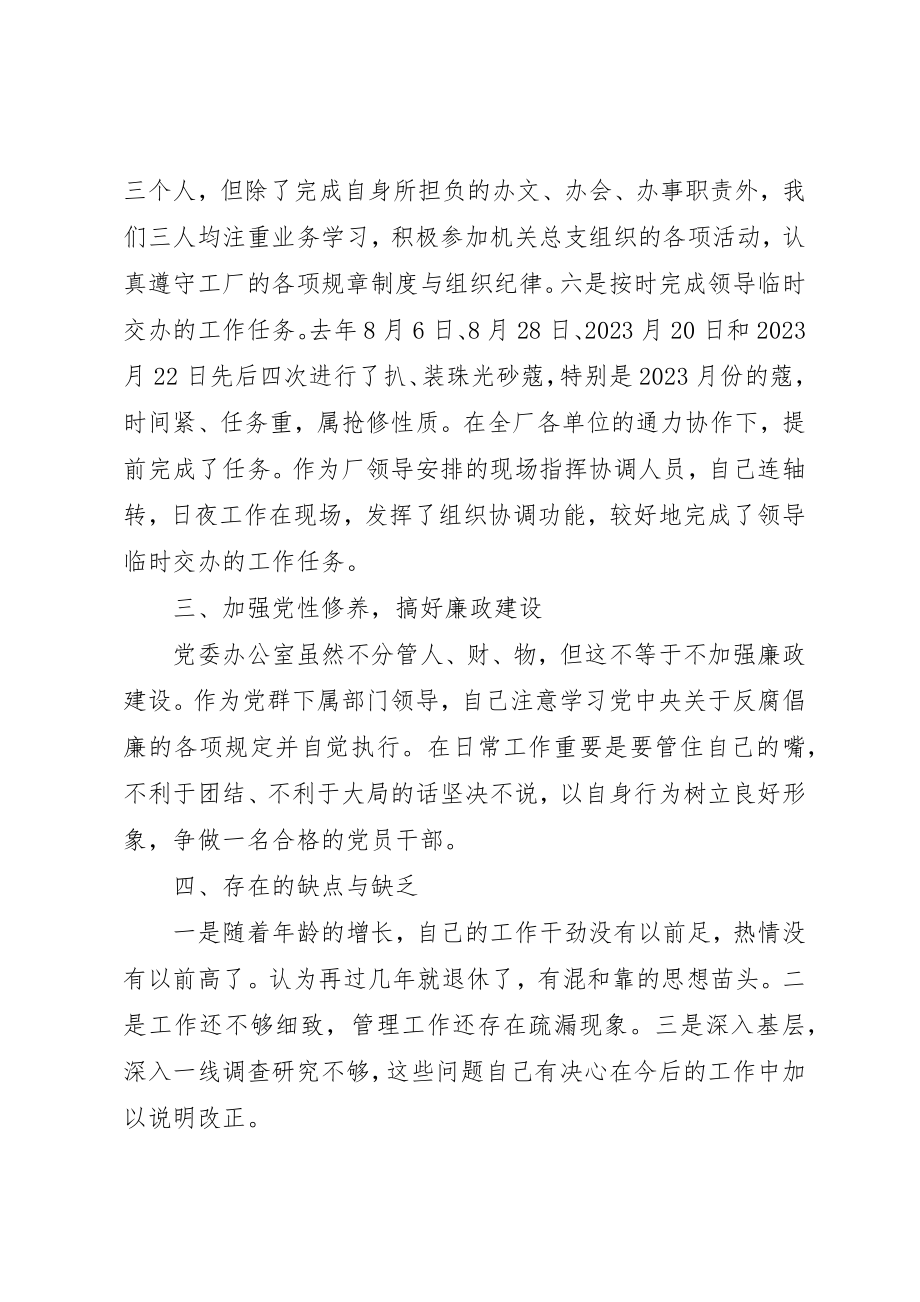 2023年党委办公室主任工作述职报告.docx_第3页