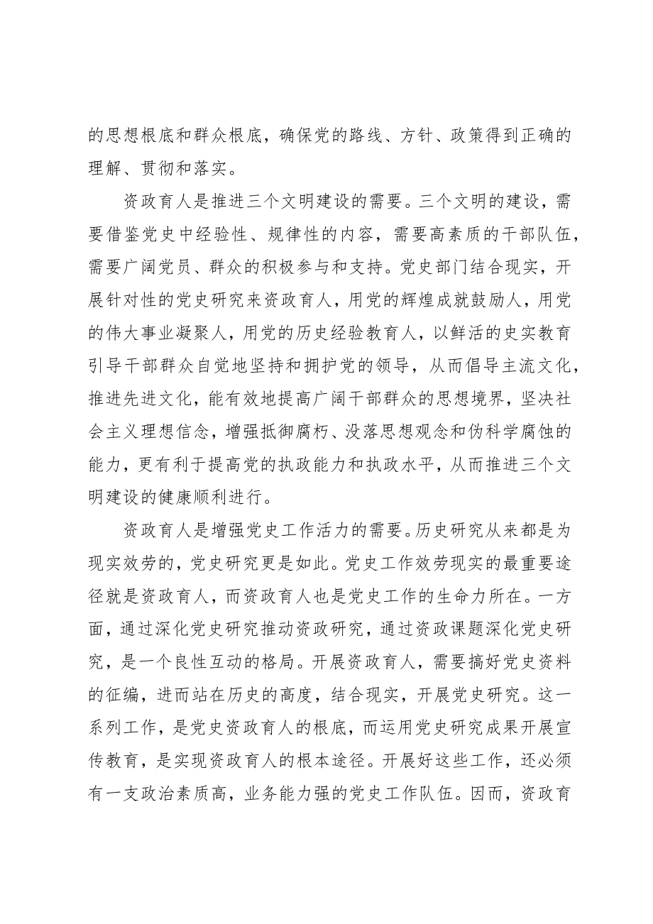 2023年党史部门职能工作报告.docx_第2页