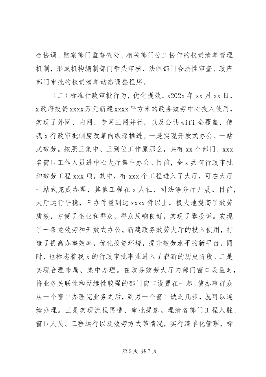 2023年优化营商环境创建高效政务环境调研报告.docx_第2页