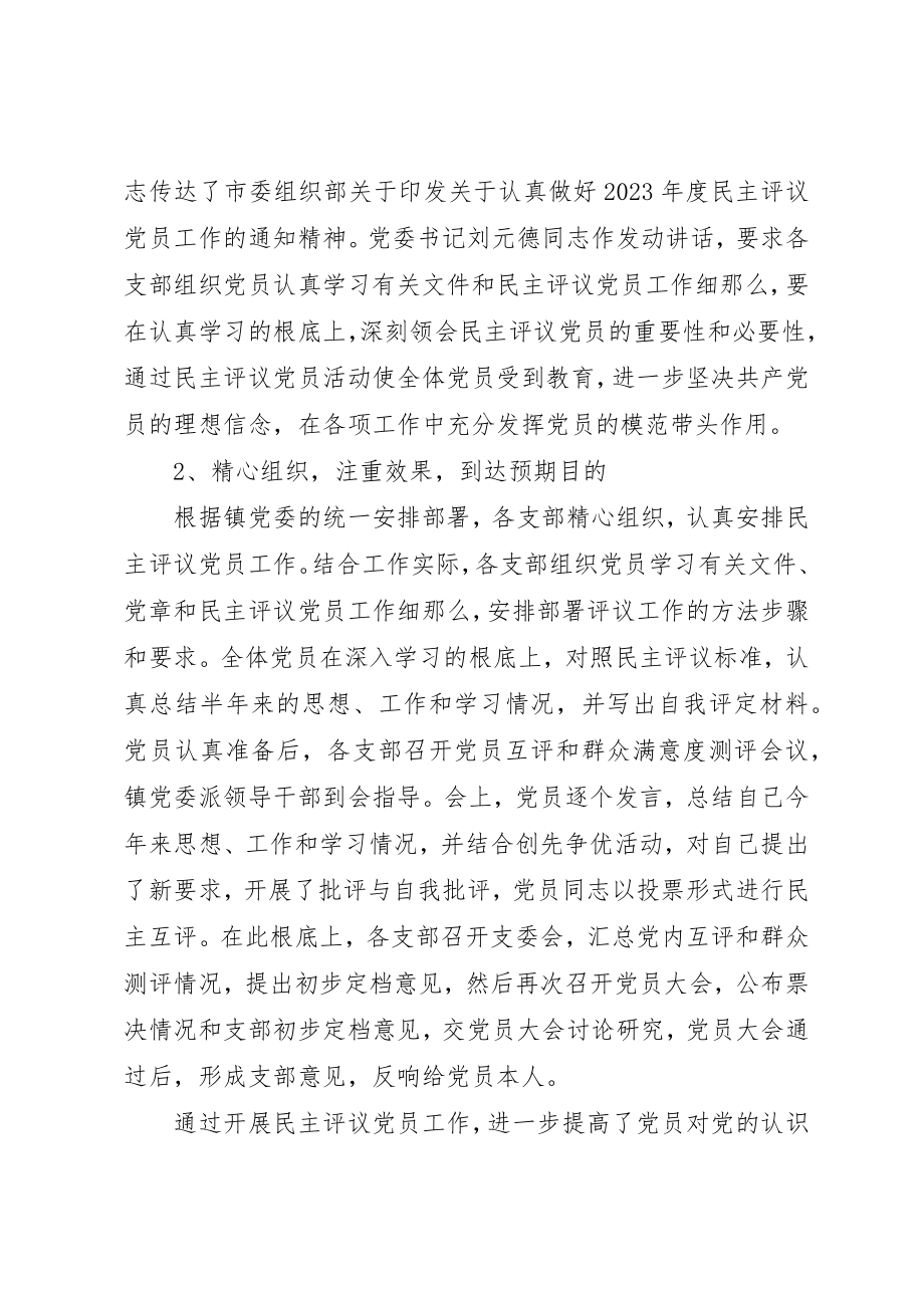 2023年党员民主评议报告3篇.docx_第2页