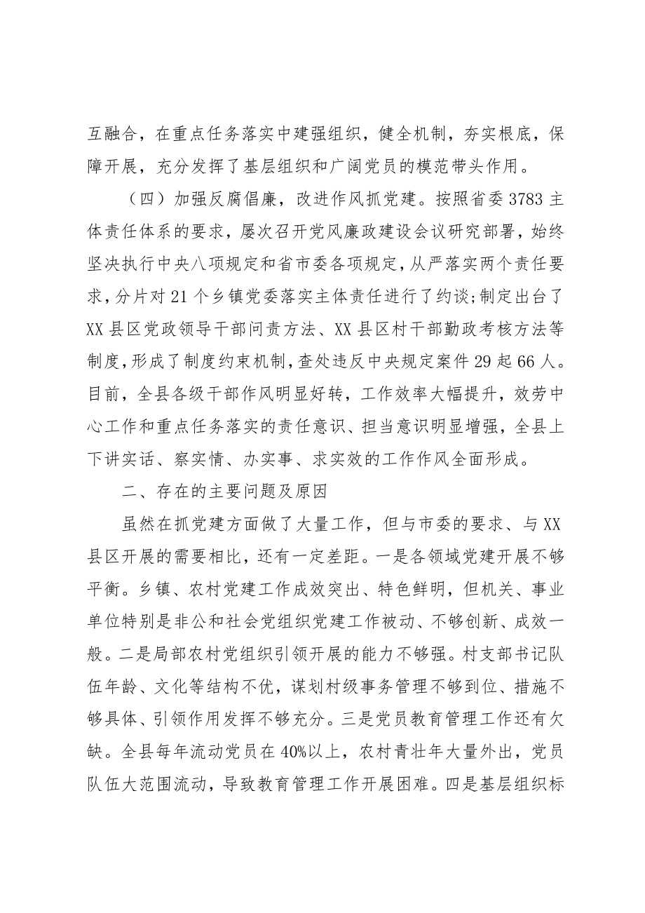 2023年党支部书记述职报告存在问题.docx_第2页