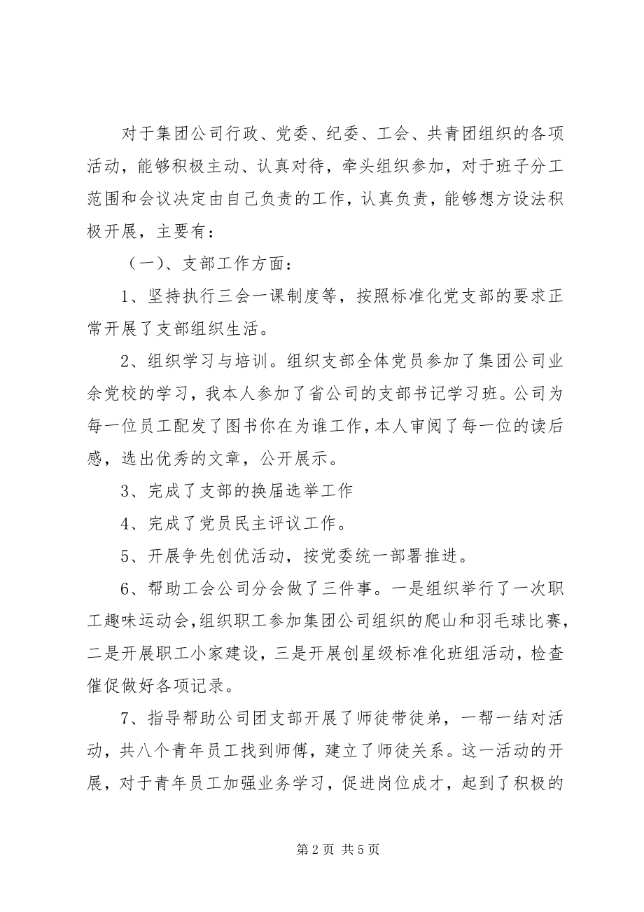 2023年企业支部书记述职报告范文.docx_第2页