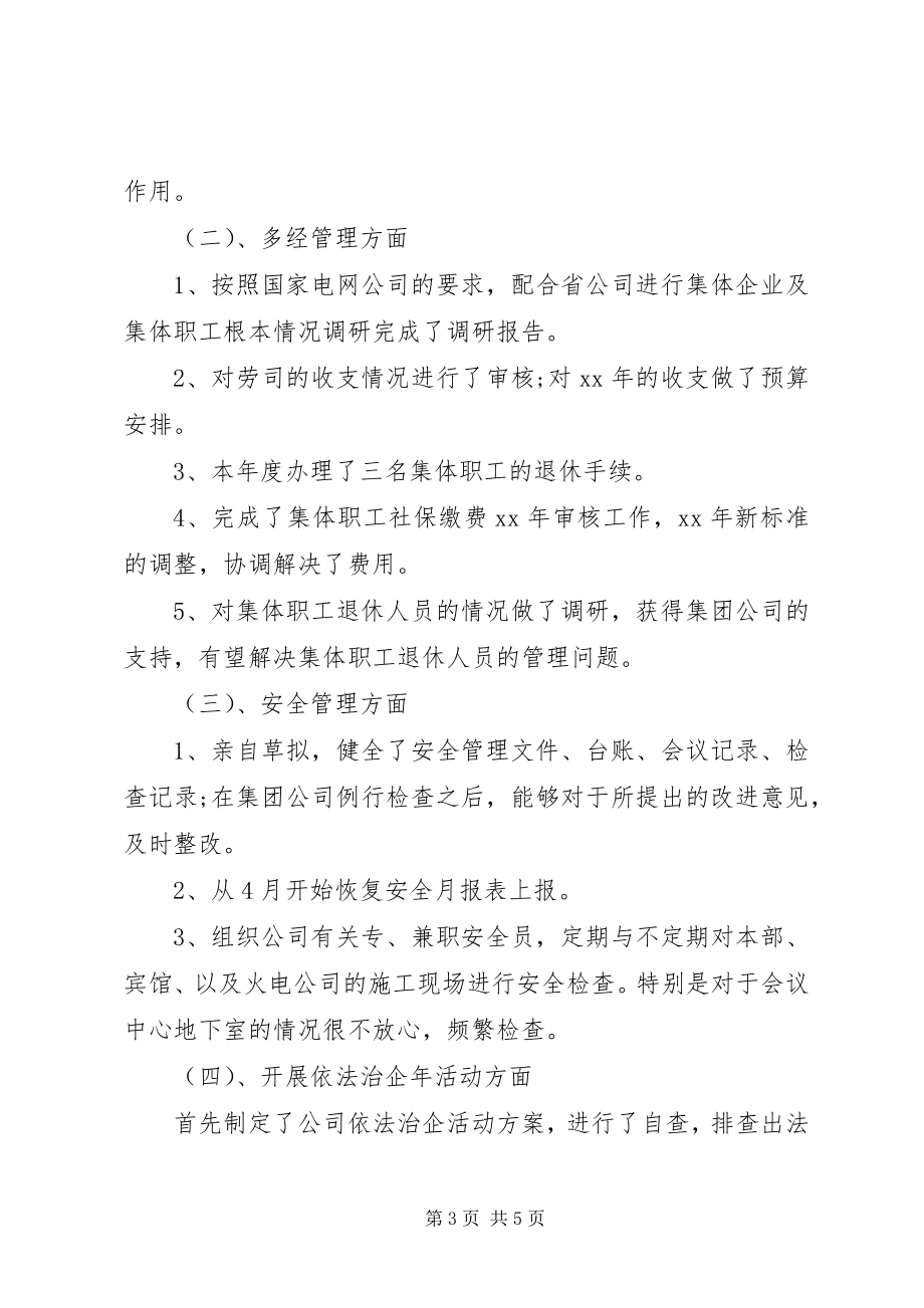 2023年企业支部书记述职报告范文.docx_第3页