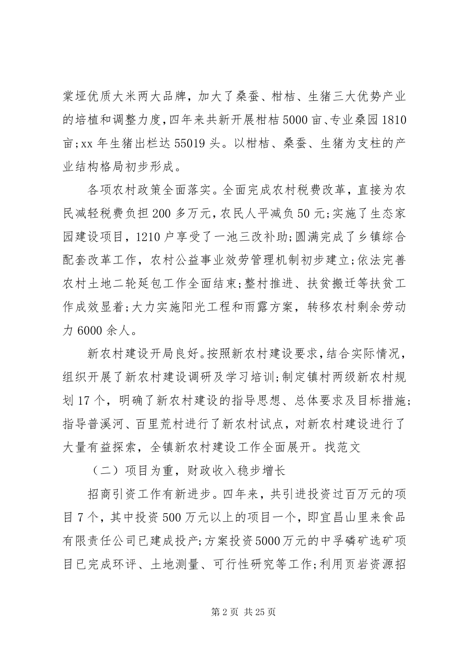 2023年党委换届工作报告.docx_第2页