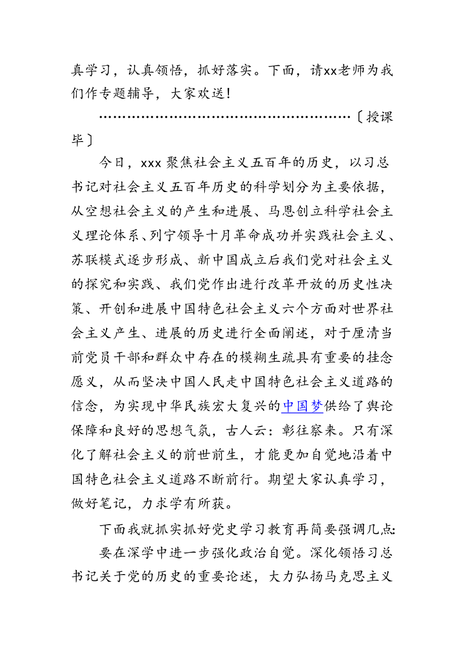 2023年党史学习教育宣讲报告会主持词.doc_第2页