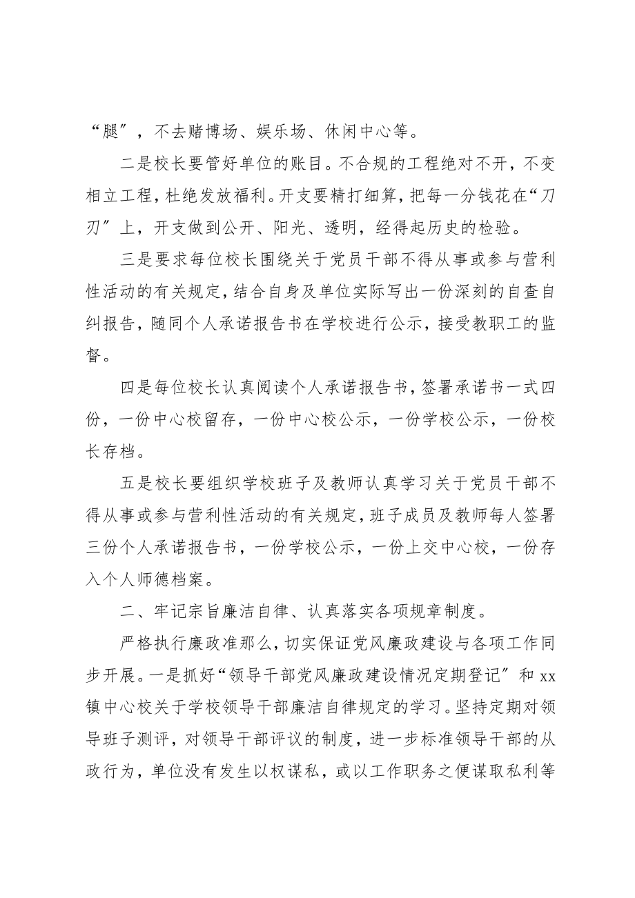 2023年党员干部不得从事参与营利性活动自查报告.docx_第2页