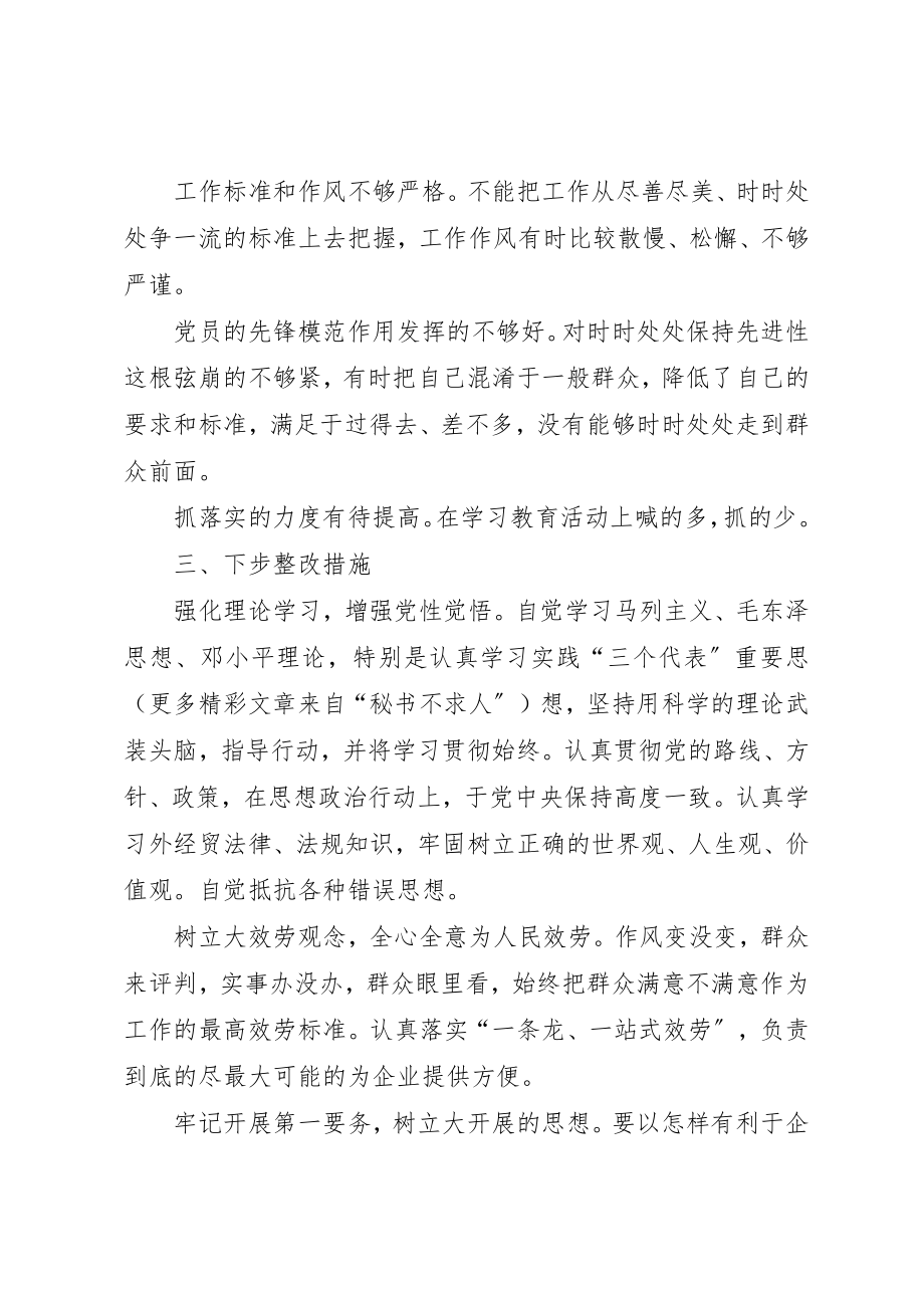 2023年党性分析报告（外经贸系统）.docx_第2页