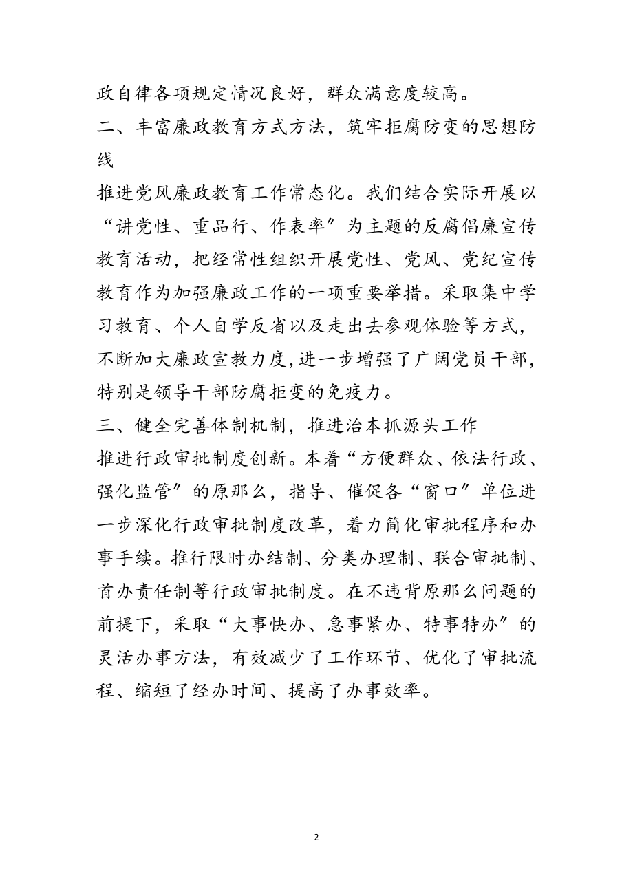 2023年党风廉政建设工作创新情况报告范文.doc_第2页