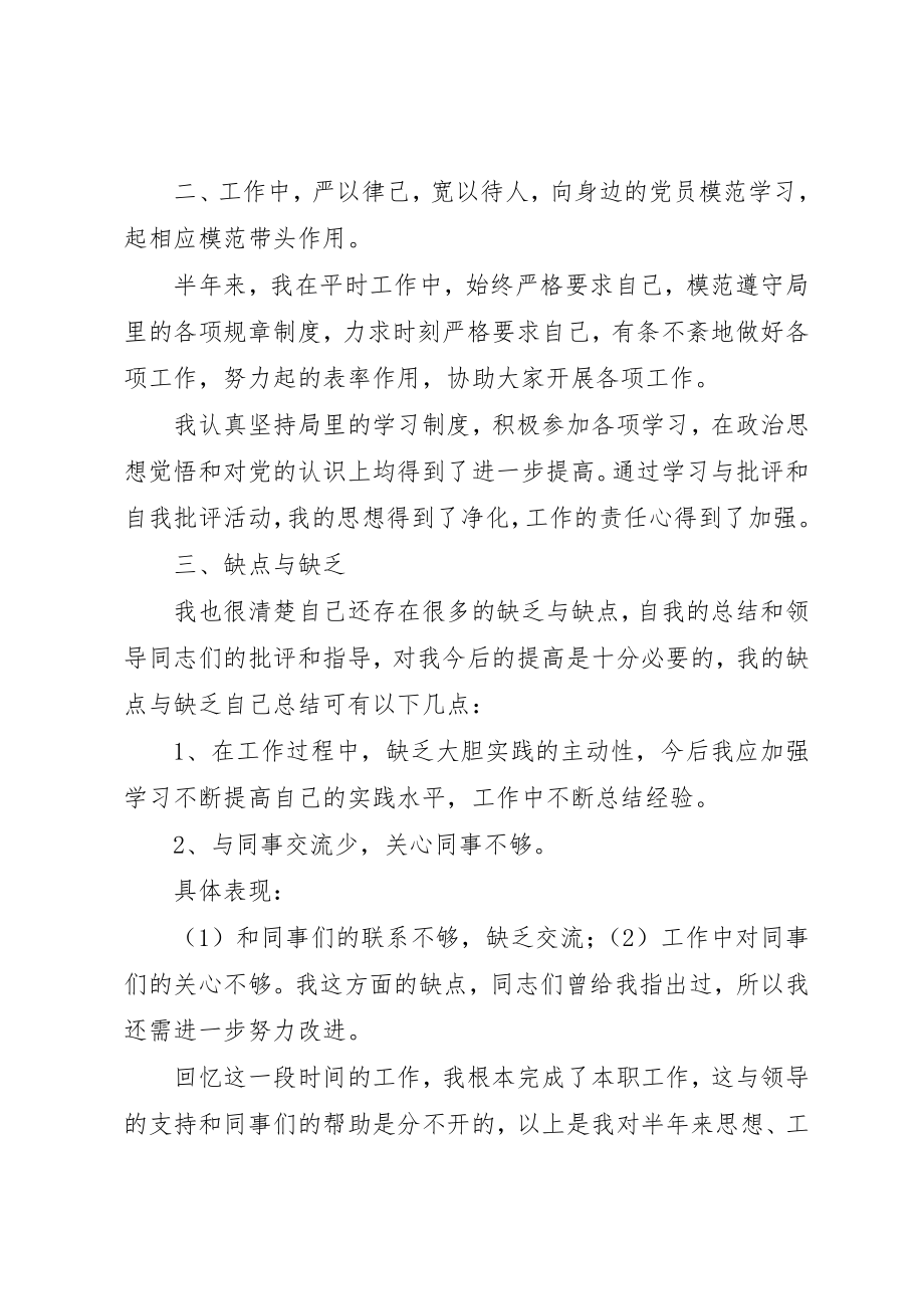 2023年党员第三季度思想自查报告.docx_第2页