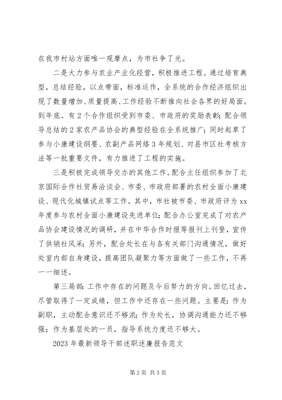 2023年供销事业部领导干部述职报告.docx_第2页