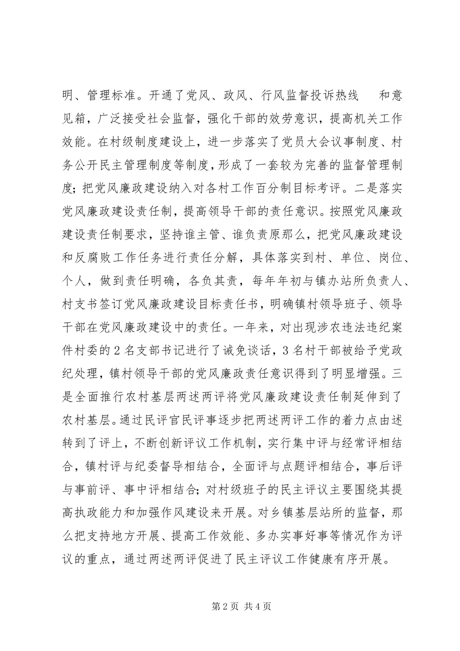 2023年党风廉政建设考核组考核报告.docx_第2页