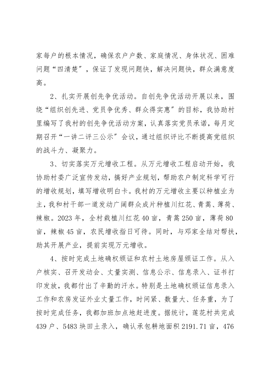 2023年党支部副书记村官述职报告.docx_第2页