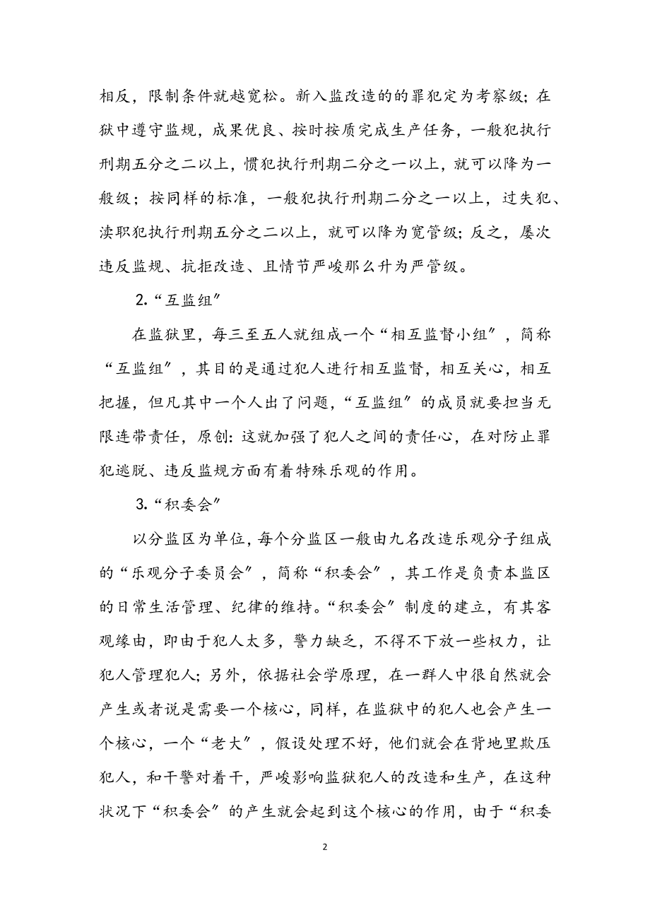 2023年佛山监狱实习报告.docx_第2页