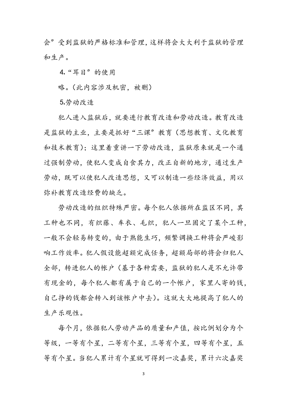 2023年佛山监狱实习报告.docx_第3页