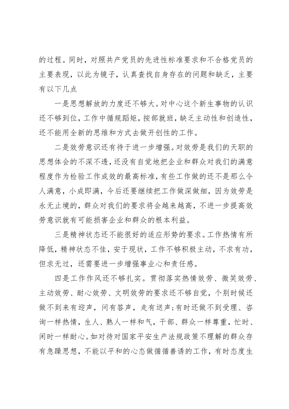 2023年党员干部党性分析.docx_第2页