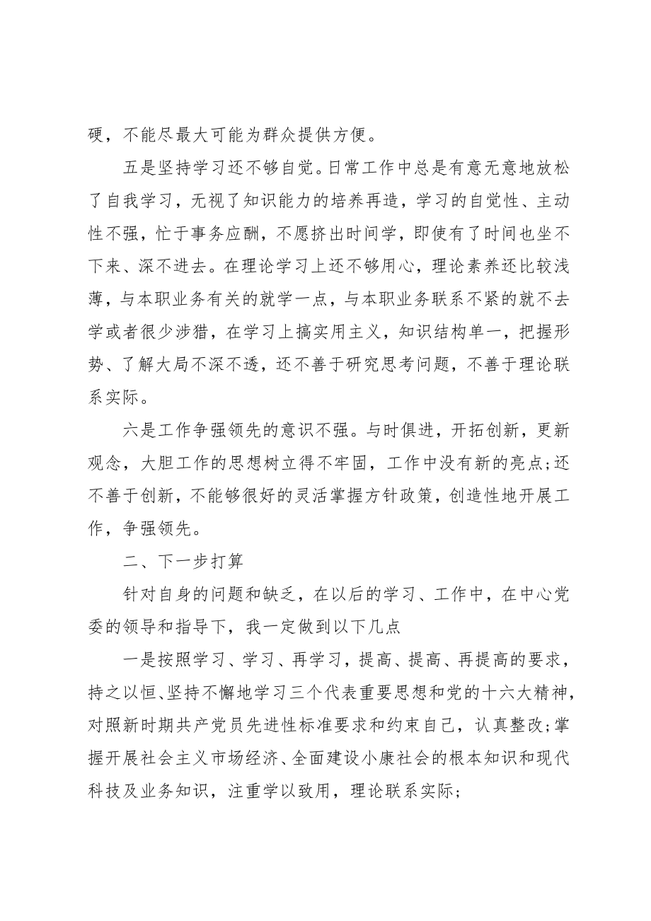 2023年党员干部党性分析.docx_第3页