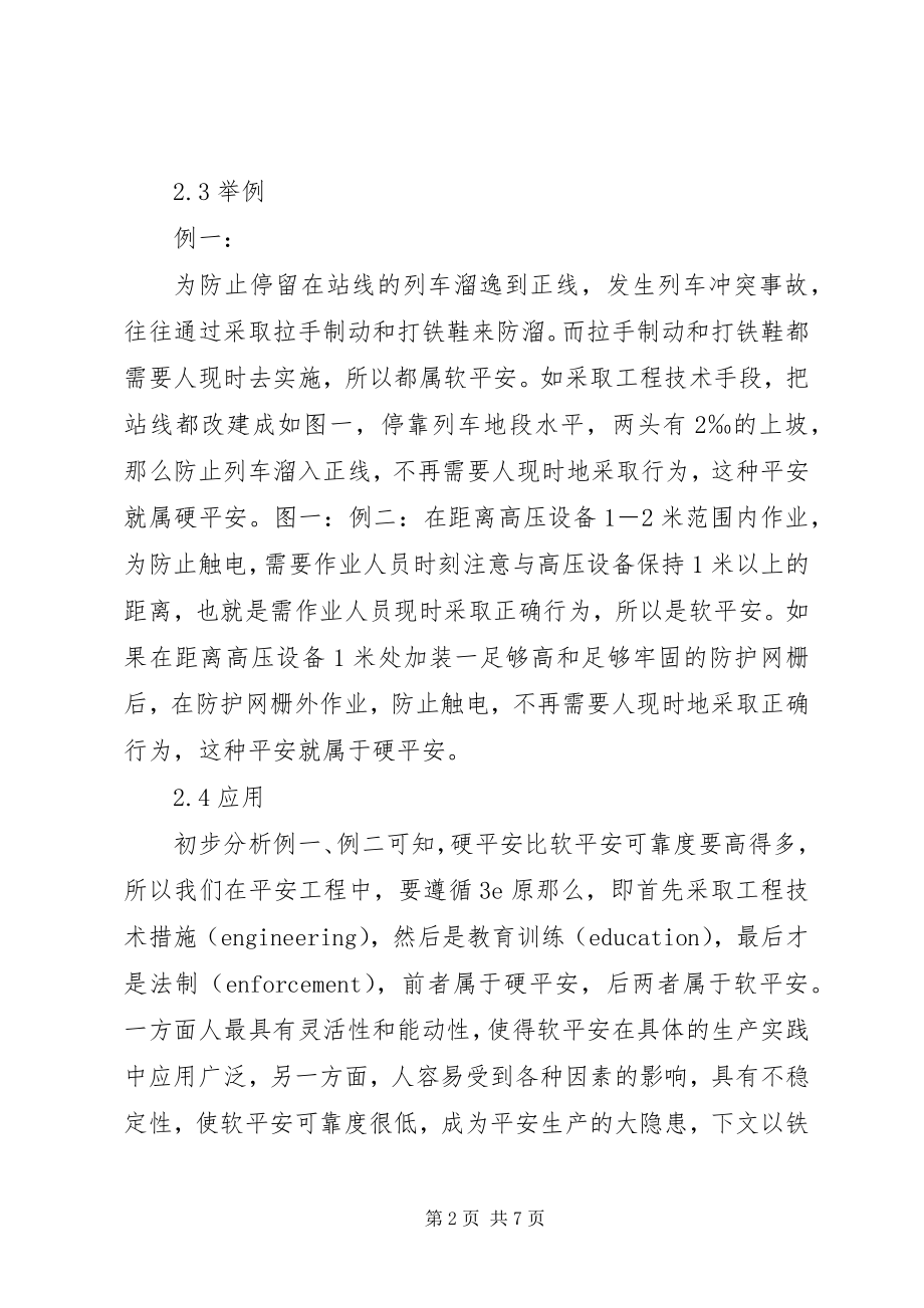 2023年企业软安全分析.docx_第2页