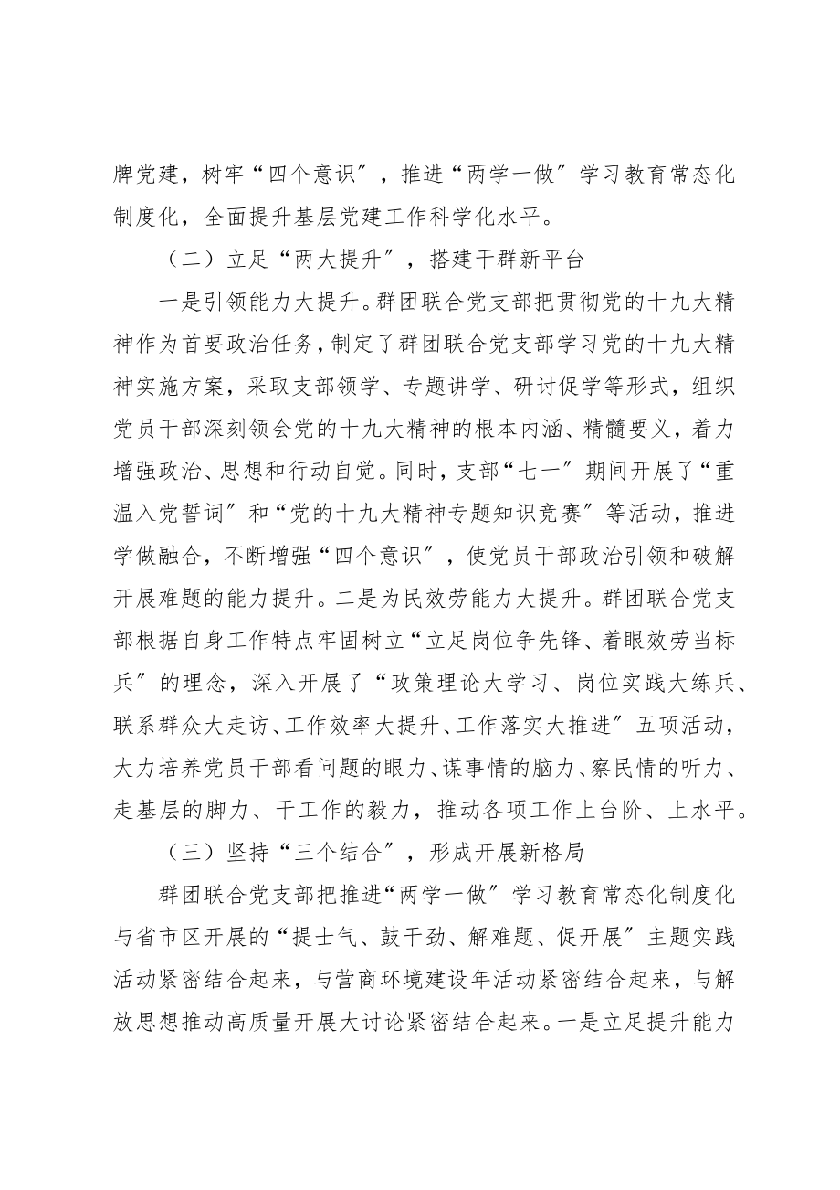 2023年党支部书记一年来个人抓党建工作述职报告.docx_第2页