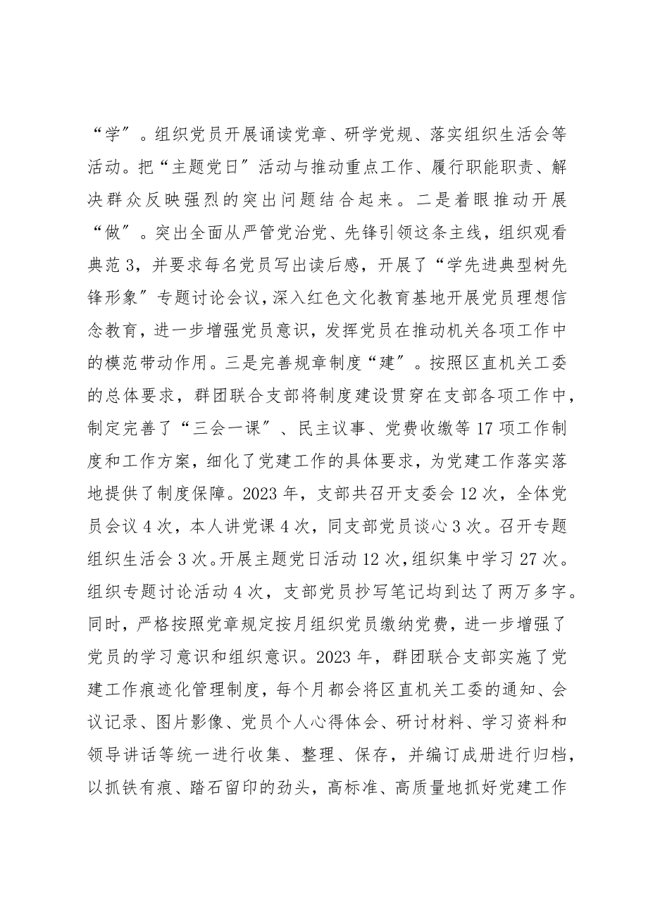 2023年党支部书记一年来个人抓党建工作述职报告.docx_第3页