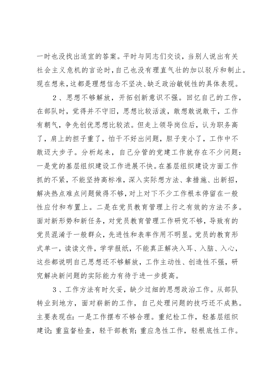 2023年党员领导干部党性分析.docx_第2页