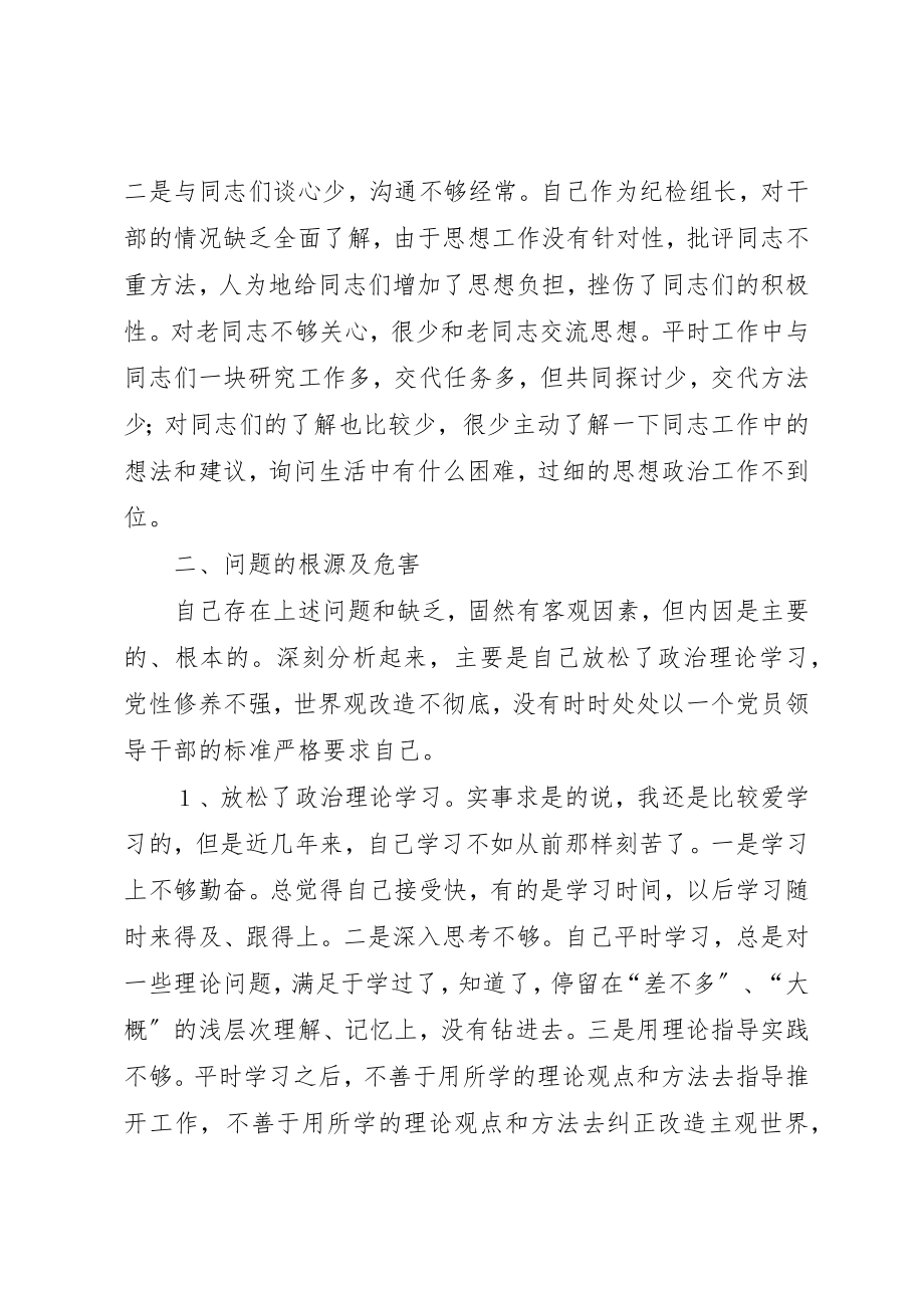 2023年党员领导干部党性分析.docx_第3页