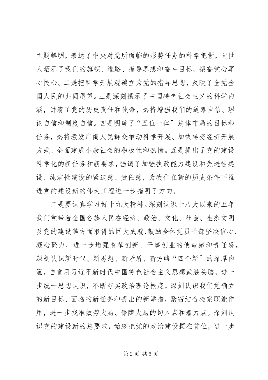 2023年信访干部学习十九大报告心得体会.docx_第2页