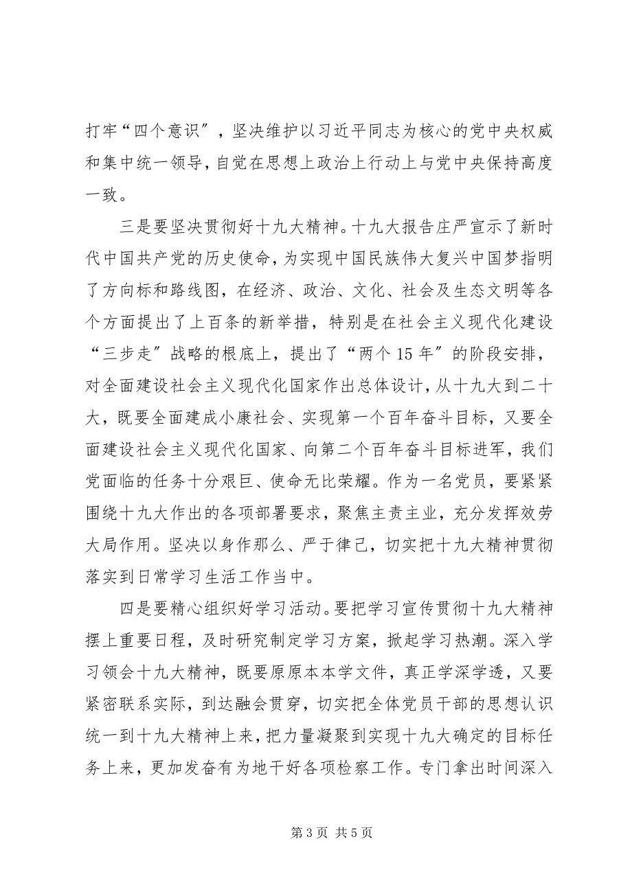 2023年信访干部学习十九大报告心得体会.docx_第3页