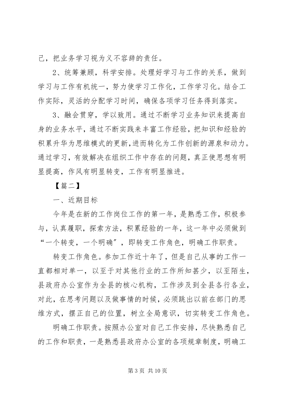 2023年公务员个人学习计划报告.docx_第3页