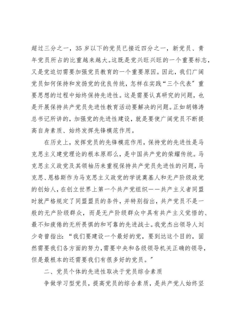 2023年党员素质工作调研报告.docx_第2页