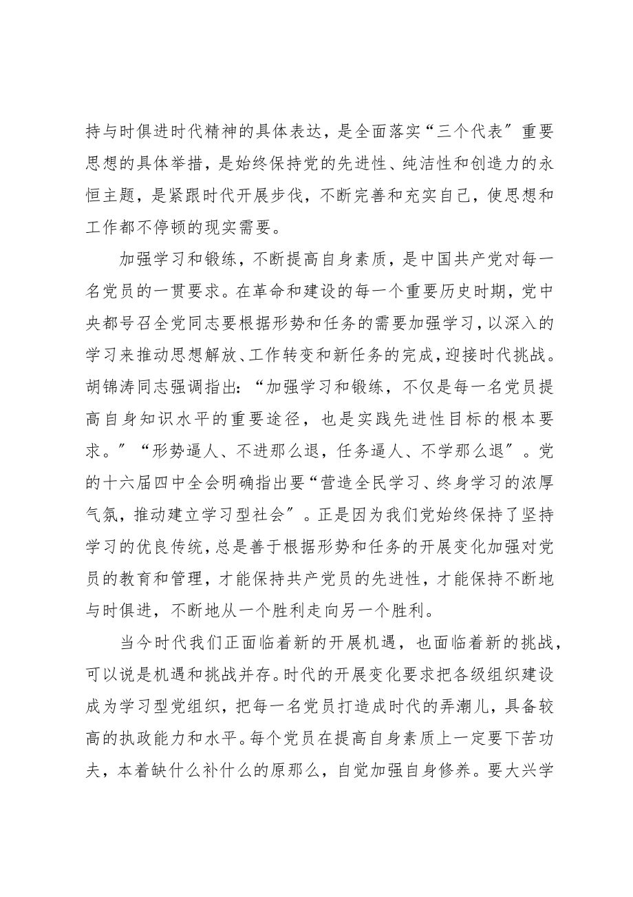 2023年党员素质工作调研报告.docx_第3页