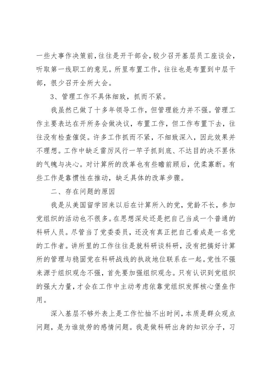 2023年党员自我党性分析报告.docx_第2页