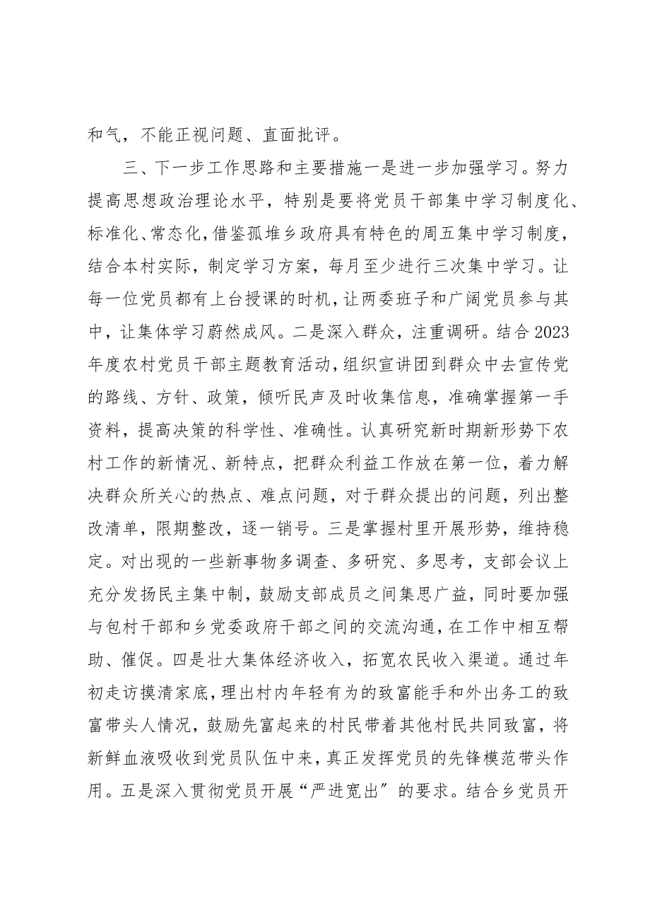 2023年党组织书记抓党建工作述职报告新编.docx_第3页